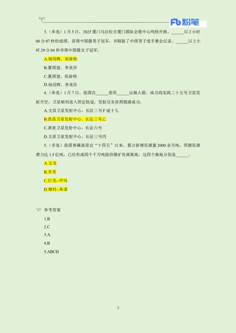 每日时政&mdash;1.7_2026考公资料_（10）粉笔_2026年国考980系统班FB_2026国考系统班资料汇总_●每日时政