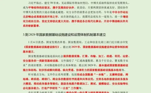 每日时政&mdash;1.7_2026考公资料_（10）粉笔_2026年国考980系统班FB_2026国考系统班资料汇总_●每日时政