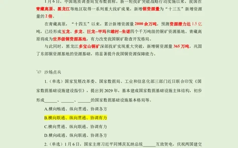 每日时政&mdash;1.7_2026考公资料_（10）粉笔_2026年国考980系统班FB_2026国考系统班资料汇总_●每日时政