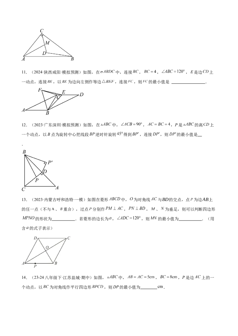 2025年中考数学几何模型综合训练（通用版）专题39最值模型之几何转化法求最值模型（全等、相似、中位线、对角线性质等）（学生版）_2数学总复习_2025中考复习资料