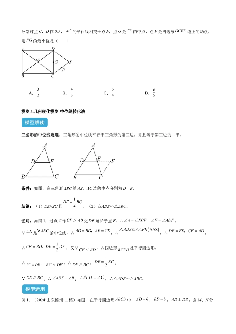 2025年中考数学几何模型综合训练（通用版）专题39最值模型之几何转化法求最值模型（全等、相似、中位线、对角线性质等）（学生版）_2数学总复习_2025中考复习资料