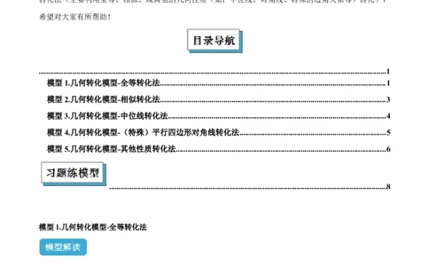 2025年中考数学几何模型综合训练（通用版）专题39最值模型之几何转化法求最值模型（全等、相似、中位线、对角线性质等）（学生版）_2数学总复习_2025中考复习资料