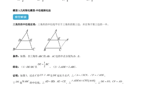 2025年中考数学几何模型综合训练（通用版）专题39最值模型之几何转化法求最值模型（全等、相似、中位线、对角线性质等）（学生版）_2数学总复习_2025中考复习资料