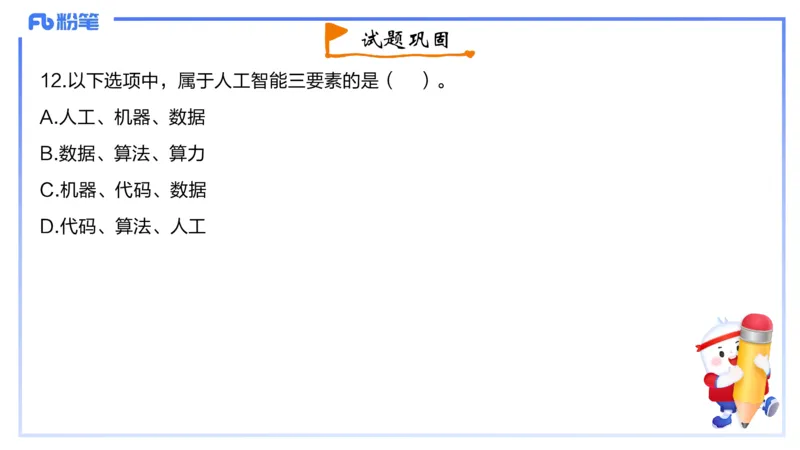 2023年下-初中信息技术精选-钮弘俊_4-教培资料-26年最新资料-同步更新_初中高中教资_03科三专项（进去保存报考的学科即可）_01科目三FB网课、三色速记手册、知识点导图等推荐