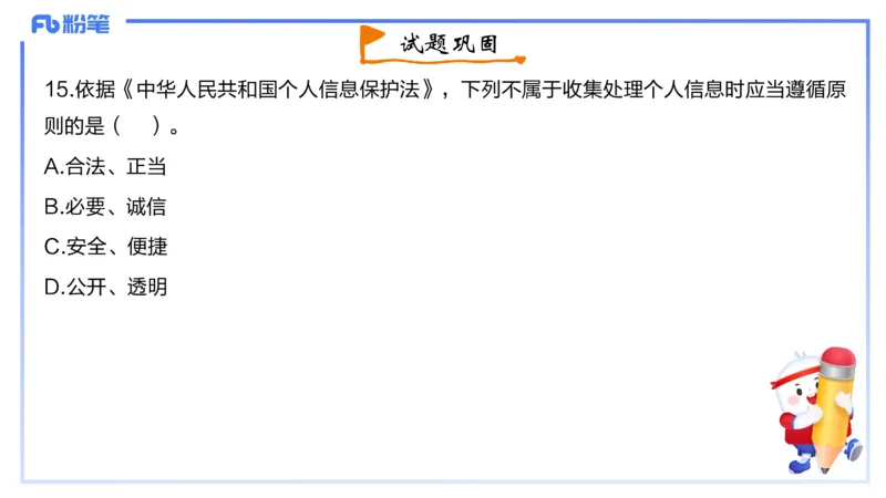 2023年下-初中信息技术精选-钮弘俊_4-教培资料-26年最新资料-同步更新_初中高中教资_03科三专项（进去保存报考的学科即可）_01科目三FB网课、三色速记手册、知识点导图等推荐