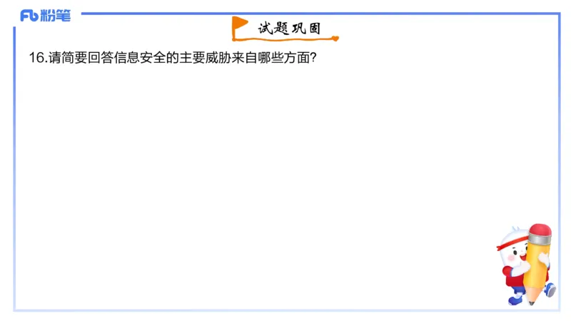 2023年下-初中信息技术精选-钮弘俊_4-教培资料-26年最新资料-同步更新_初中高中教资_03科三专项（进去保存报考的学科即可）_01科目三FB网课、三色速记手册、知识点导图等推荐