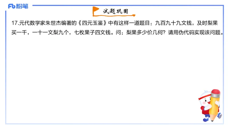 2023年下-初中信息技术精选-钮弘俊_4-教培资料-26年最新资料-同步更新_初中高中教资_03科三专项（进去保存报考的学科即可）_01科目三FB网课、三色速记手册、知识点导图等推荐