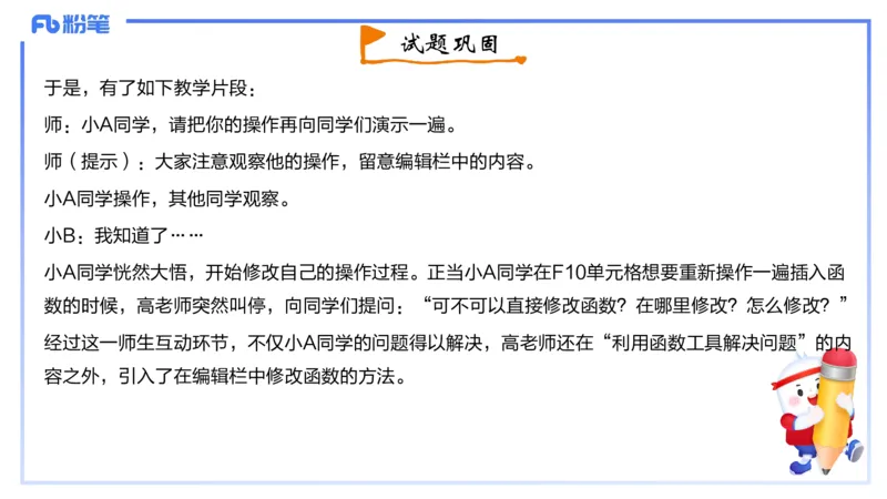 2023年下-初中信息技术精选-钮弘俊_4-教培资料-26年最新资料-同步更新_初中高中教资_03科三专项（进去保存报考的学科即可）_01科目三FB网课、三色速记手册、知识点导图等推荐