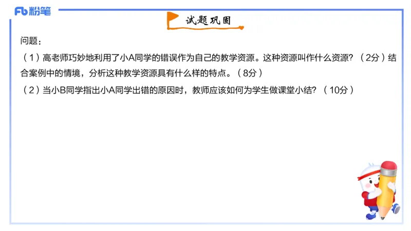 2023年下-初中信息技术精选-钮弘俊_4-教培资料-26年最新资料-同步更新_初中高中教资_03科三专项（进去保存报考的学科即可）_01科目三FB网课、三色速记手册、知识点导图等推荐