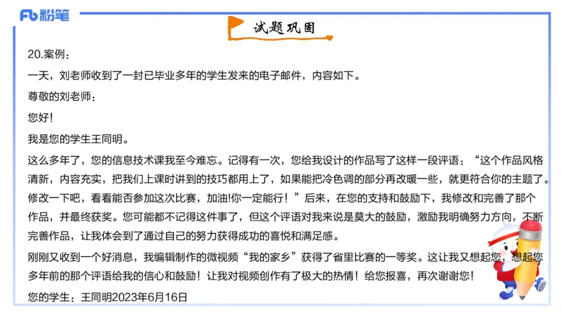 2023年下-初中信息技术精选-钮弘俊_4-教培资料-26年最新资料-同步更新_初中高中教资_03科三专项（进去保存报考的学科即可）_01科目三FB网课、三色速记手册、知识点导图等推荐
