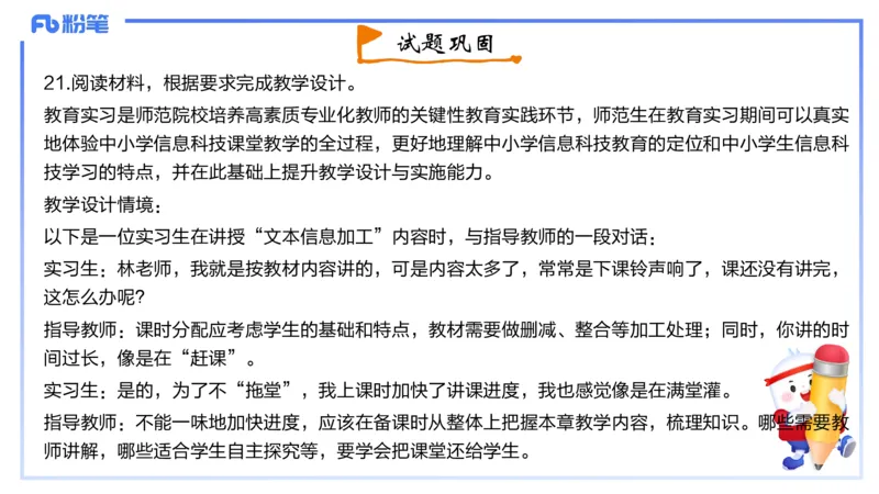 2023年下-初中信息技术精选-钮弘俊_4-教培资料-26年最新资料-同步更新_初中高中教资_03科三专项（进去保存报考的学科即可）_01科目三FB网课、三色速记手册、知识点导图等推荐