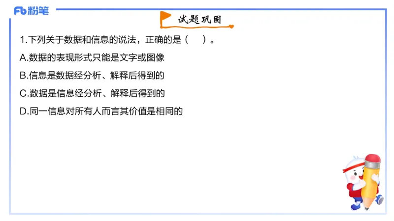 2023年下-初中信息技术精选-钮弘俊_4-教培资料-26年最新资料-同步更新_初中高中教资_03科三专项（进去保存报考的学科即可）_01科目三FB网课、三色速记手册、知识点导图等推荐