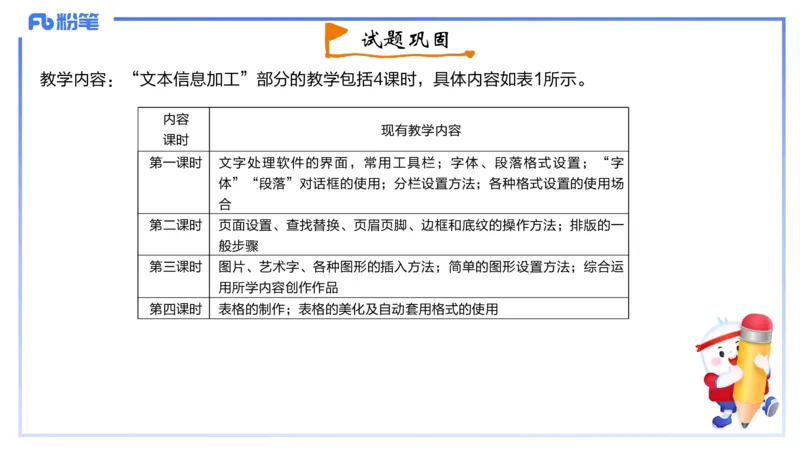 2023年下-初中信息技术精选-钮弘俊_4-教培资料-26年最新资料-同步更新_初中高中教资_03科三专项（进去保存报考的学科即可）_01科目三FB网课、三色速记手册、知识点导图等推荐