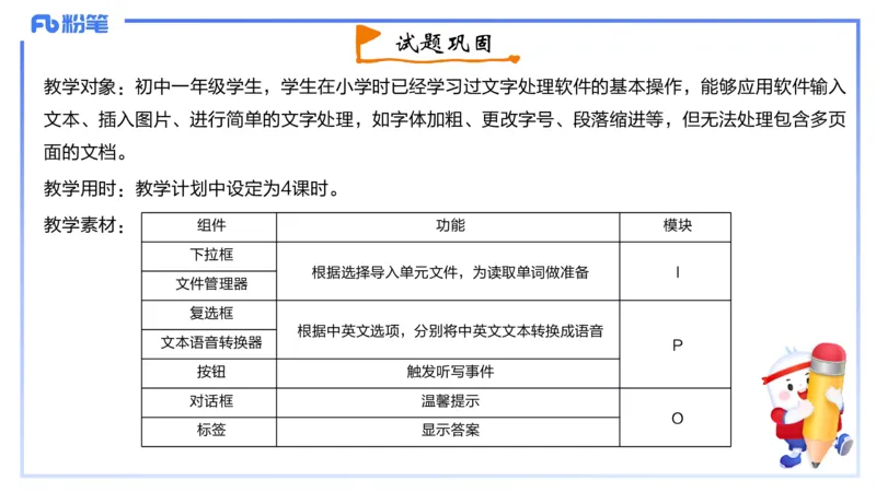 2023年下-初中信息技术精选-钮弘俊_4-教培资料-26年最新资料-同步更新_初中高中教资_03科三专项（进去保存报考的学科即可）_01科目三FB网课、三色速记手册、知识点导图等推荐