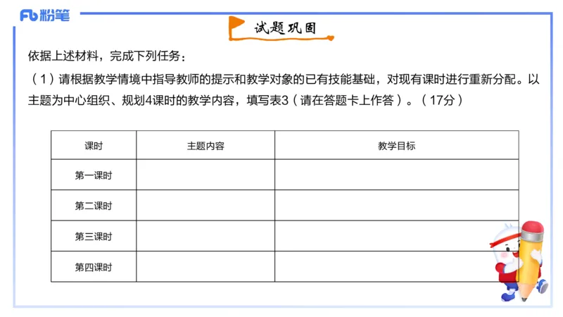 2023年下-初中信息技术精选-钮弘俊_4-教培资料-26年最新资料-同步更新_初中高中教资_03科三专项（进去保存报考的学科即可）_01科目三FB网课、三色速记手册、知识点导图等推荐
