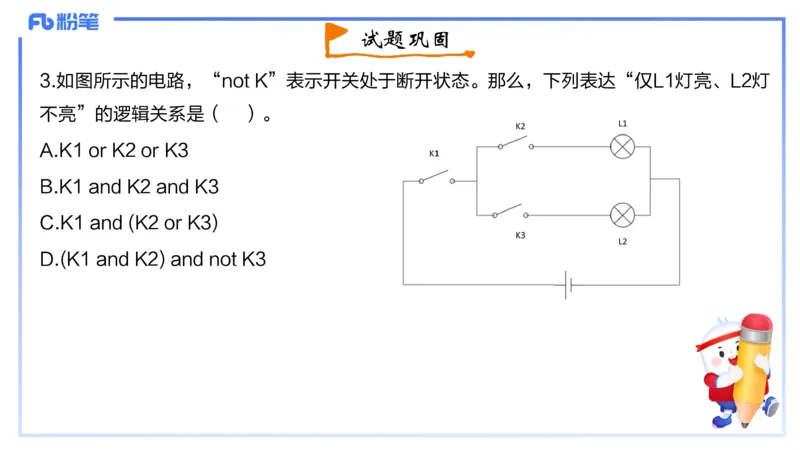 2023年下-初中信息技术精选-钮弘俊_4-教培资料-26年最新资料-同步更新_初中高中教资_03科三专项（进去保存报考的学科即可）_01科目三FB网课、三色速记手册、知识点导图等推荐