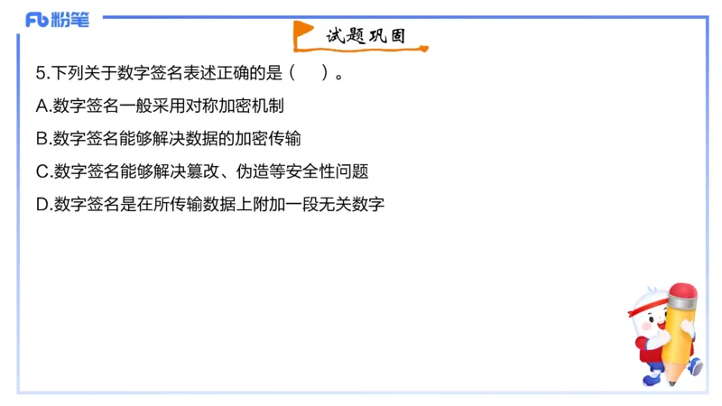 2023年下-初中信息技术精选-钮弘俊_4-教培资料-26年最新资料-同步更新_初中高中教资_03科三专项（进去保存报考的学科即可）_01科目三FB网课、三色速记手册、知识点导图等推荐