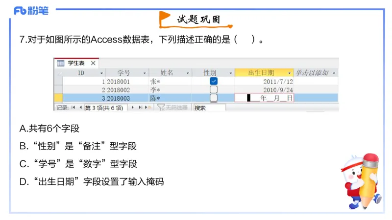 2023年下-初中信息技术精选-钮弘俊_4-教培资料-26年最新资料-同步更新_初中高中教资_03科三专项（进去保存报考的学科即可）_01科目三FB网课、三色速记手册、知识点导图等推荐