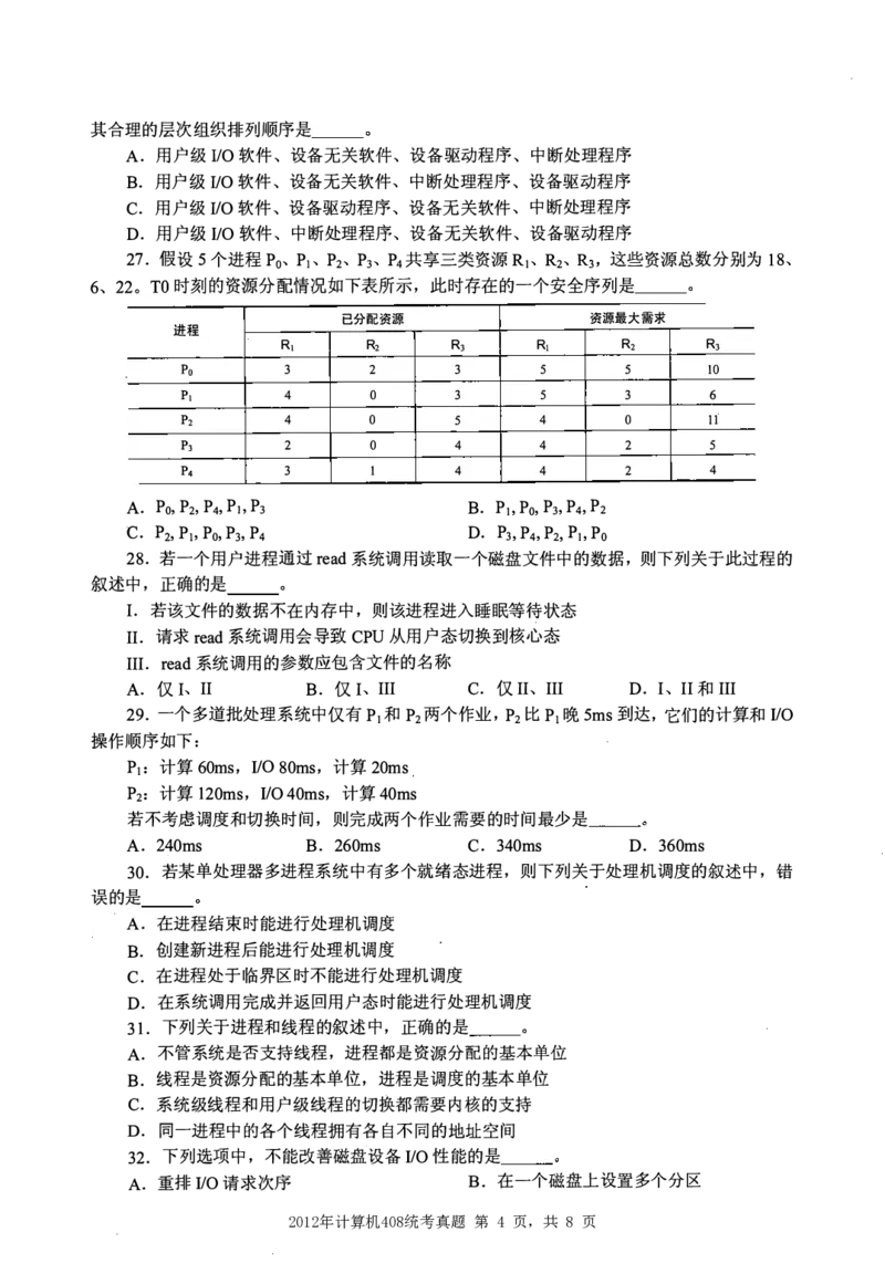 2012年计算机408统考真题_408计算机统考历年真题_2009-2025计算机408统考真题