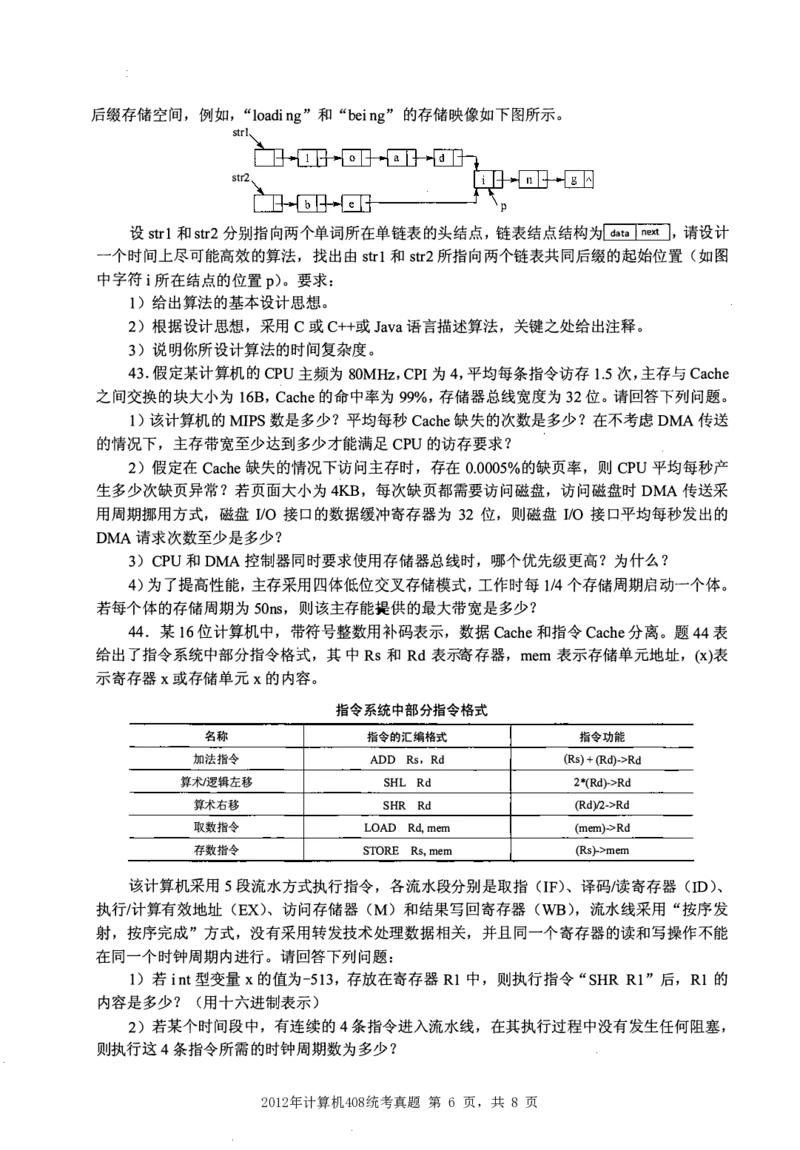 2012年计算机408统考真题_408计算机统考历年真题_2009-2025计算机408统考真题