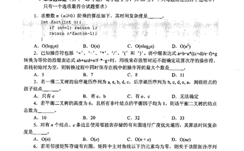 2012年计算机408统考真题_408计算机统考历年真题_2009-2025计算机408统考真题