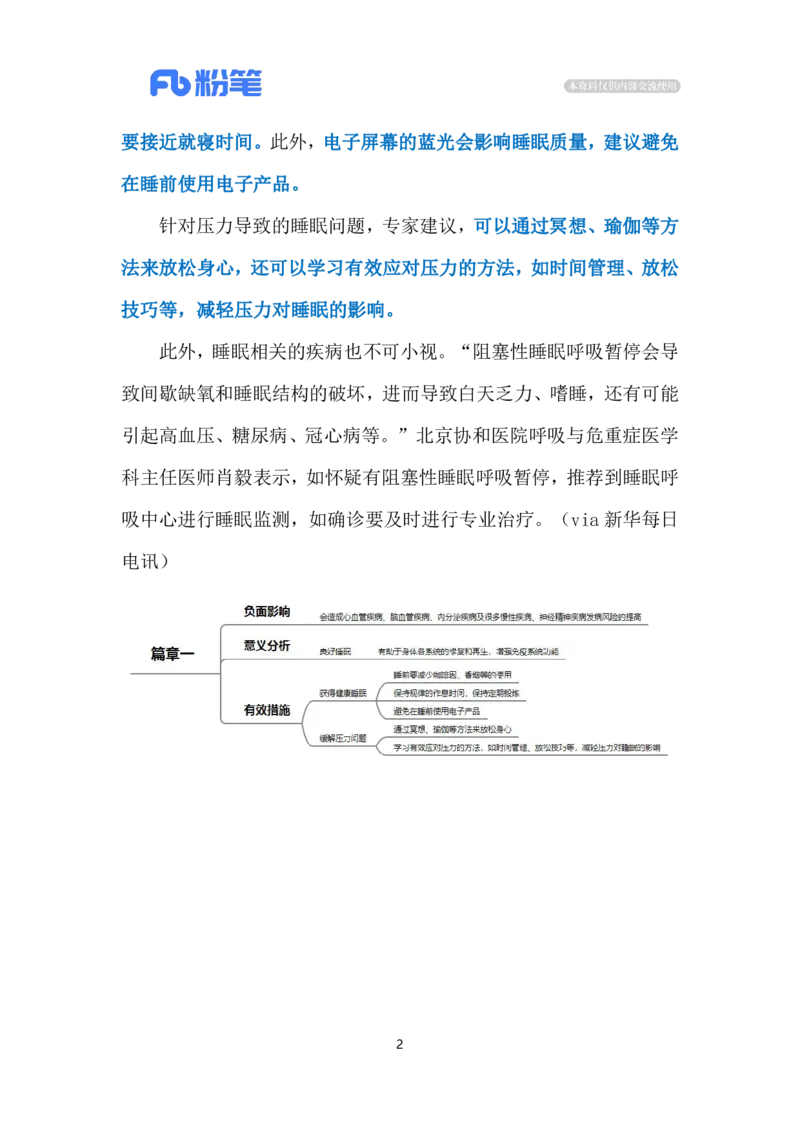 2024.3.25守护睡眠（标注版）公众号：上岸的资料_2026考公资料_（10）粉笔_2025粉笔国考省考980（课＋笔记）_粉笔980（25多省）_1、粉笔时政_2、F晨读时政_2024年_2024年03月