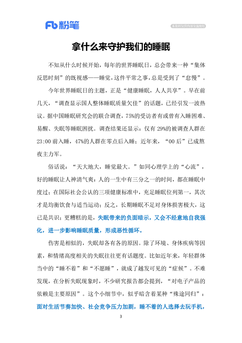 2024.3.25守护睡眠（标注版）公众号：上岸的资料_2026考公资料_（10）粉笔_2025粉笔国考省考980（课＋笔记）_粉笔980（25多省）_1、粉笔时政_2、F晨读时政_2024年_2024年03月