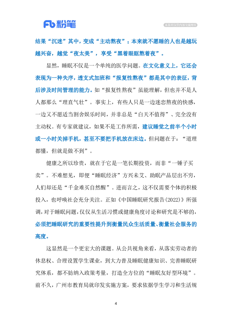 2024.3.25守护睡眠（标注版）公众号：上岸的资料_2026考公资料_（10）粉笔_2025粉笔国考省考980（课＋笔记）_粉笔980（25多省）_1、粉笔时政_2、F晨读时政_2024年_2024年03月