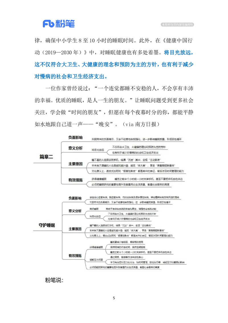 2024.3.25守护睡眠（标注版）公众号：上岸的资料_2026考公资料_（10）粉笔_2025粉笔国考省考980（课＋笔记）_粉笔980（25多省）_1、粉笔时政_2、F晨读时政_2024年_2024年03月
