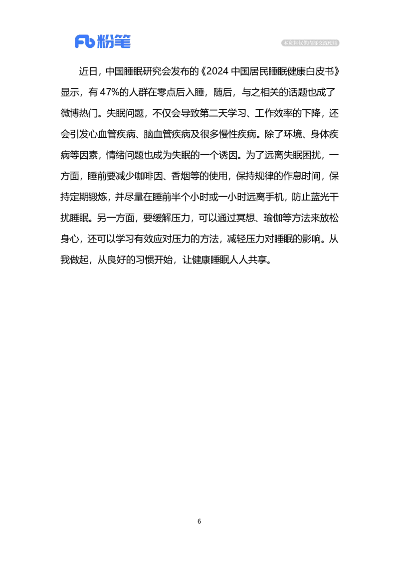 2024.3.25守护睡眠（标注版）公众号：上岸的资料_2026考公资料_（10）粉笔_2025粉笔国考省考980（课＋笔记）_粉笔980（25多省）_1、粉笔时政_2、F晨读时政_2024年_2024年03月