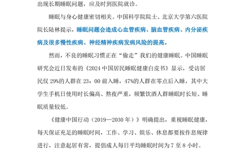 2024.3.25守护睡眠（标注版）公众号：上岸的资料_2026考公资料_（10）粉笔_2025粉笔国考省考980（课＋笔记）_粉笔980（25多省）_1、粉笔时政_2、F晨读时政_2024年_2024年03月