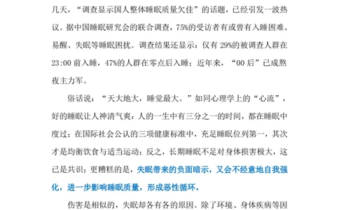 2024.3.25守护睡眠（标注版）公众号：上岸的资料_2026考公资料_（10）粉笔_2025粉笔国考省考980（课＋笔记）_粉笔980（25多省）_1、粉笔时政_2、F晨读时政_2024年_2024年03月