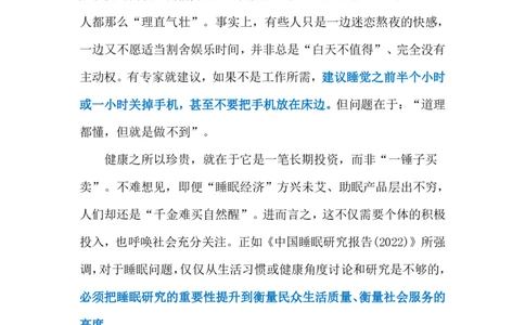 2024.3.25守护睡眠（标注版）公众号：上岸的资料_2026考公资料_（10）粉笔_2025粉笔国考省考980（课＋笔记）_粉笔980（25多省）_1、粉笔时政_2、F晨读时政_2024年_2024年03月