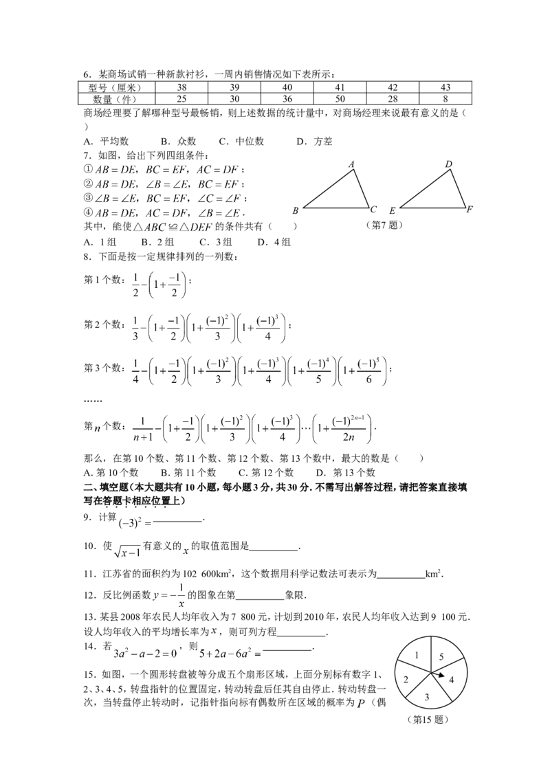 2009年江苏省淮安市中考数学试题及答案_中考真题_2.数学中考真题2015-2024年_地区卷_江苏省_淮安中考数学08-22