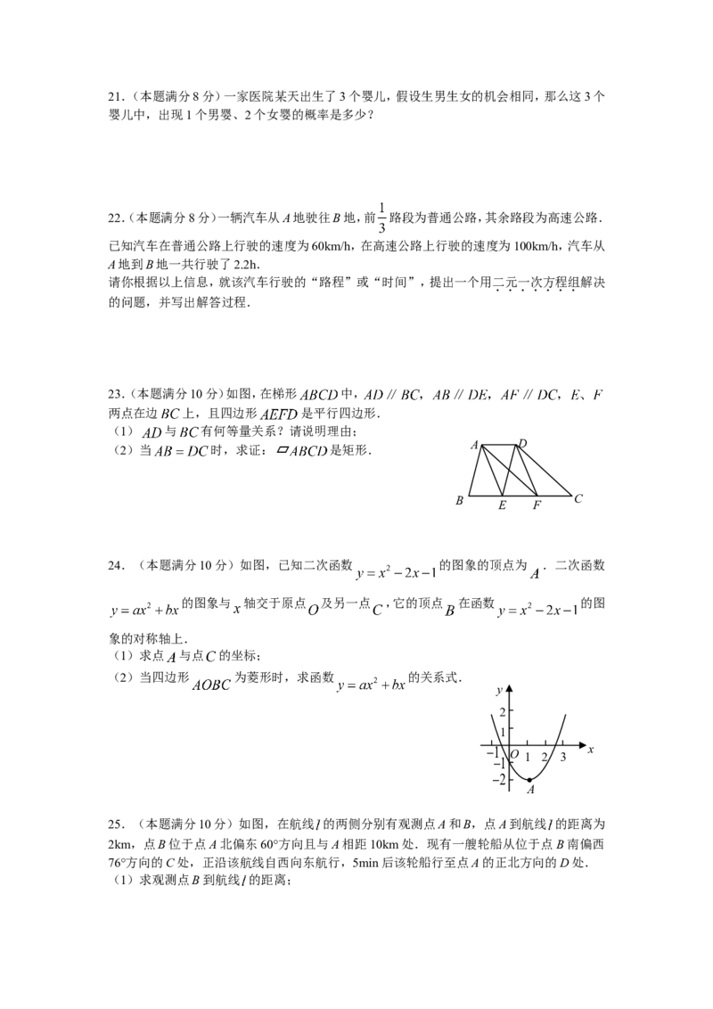 2009年江苏省淮安市中考数学试题及答案_中考真题_2.数学中考真题2015-2024年_地区卷_江苏省_淮安中考数学08-22