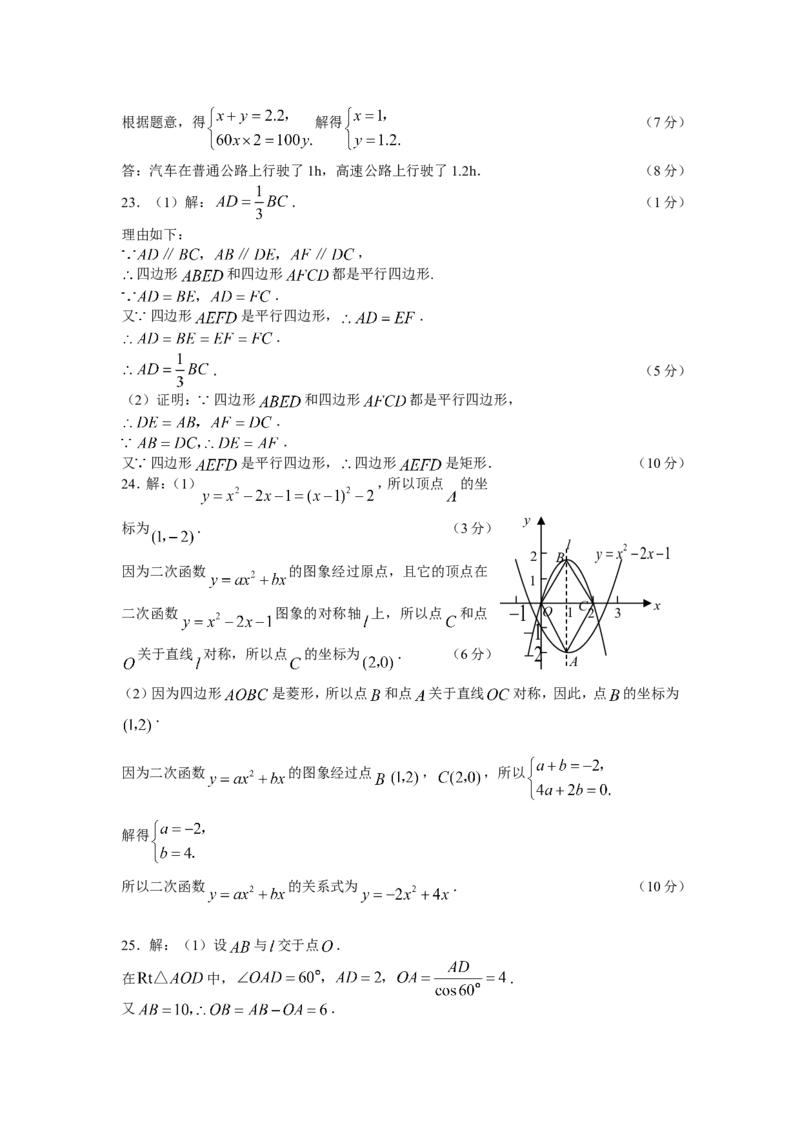 2009年江苏省淮安市中考数学试题及答案_中考真题_2.数学中考真题2015-2024年_地区卷_江苏省_淮安中考数学08-22