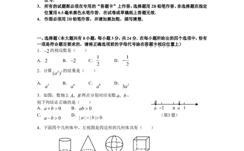 2009年江苏省淮安市中考数学试题及答案_中考真题_2.数学中考真题2015-2024年_地区卷_江苏省_淮安中考数学08-22