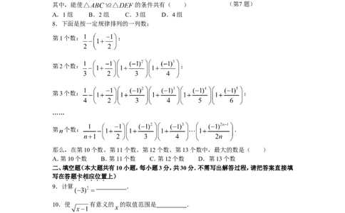 2009年江苏省淮安市中考数学试题及答案_中考真题_2.数学中考真题2015-2024年_地区卷_江苏省_淮安中考数学08-22