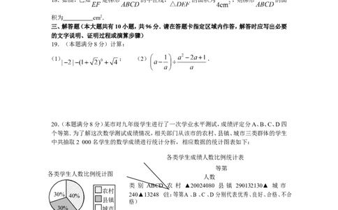 2009年江苏省淮安市中考数学试题及答案_中考真题_2.数学中考真题2015-2024年_地区卷_江苏省_淮安中考数学08-22