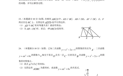 2009年江苏省淮安市中考数学试题及答案_中考真题_2.数学中考真题2015-2024年_地区卷_江苏省_淮安中考数学08-22