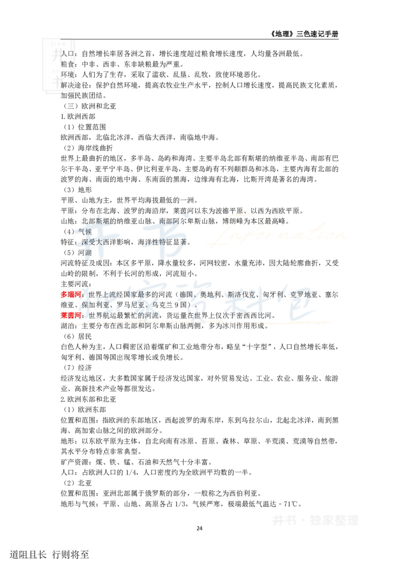 高中地理王炸秘籍4_教资_初高中2026教资_25下教师资格证_科三高中各科资料汇总_井书&middot;独家资料包高中各科资料汇总_井书&middot;独家资料包（高中）地理