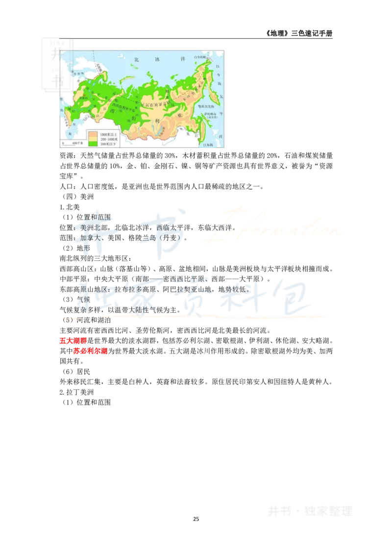 高中地理王炸秘籍4_教资_初高中2026教资_25下教师资格证_科三高中各科资料汇总_井书&middot;独家资料包高中各科资料汇总_井书&middot;独家资料包（高中）地理