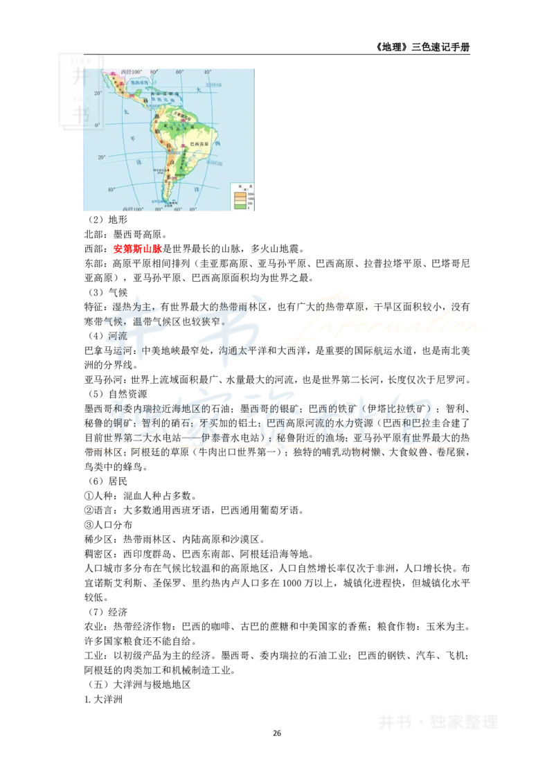 高中地理王炸秘籍4_教资_初高中2026教资_25下教师资格证_科三高中各科资料汇总_井书&middot;独家资料包高中各科资料汇总_井书&middot;独家资料包（高中）地理