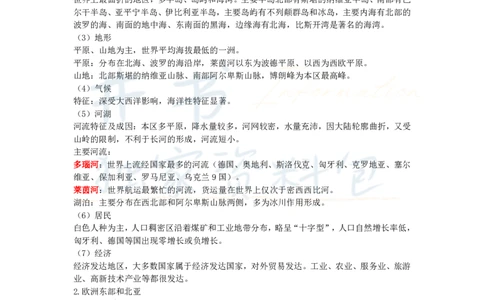 高中地理王炸秘籍4_教资_初高中2026教资_25下教师资格证_科三高中各科资料汇总_井书&middot;独家资料包高中各科资料汇总_井书&middot;独家资料包（高中）地理
