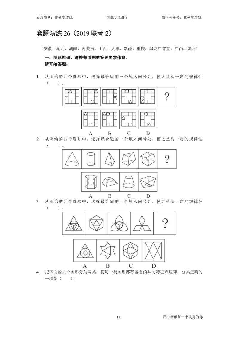 2023国考季-04&mdash;&mdash;判断套题B共209页_26吉林考备考资料包_11省考刷题包_16判断刷题组_2023判断刷题组