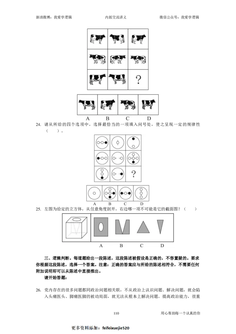 2023国考季-04&mdash;&mdash;判断套题B共209页_26吉林考备考资料包_11省考刷题包_16判断刷题组_2023判断刷题组