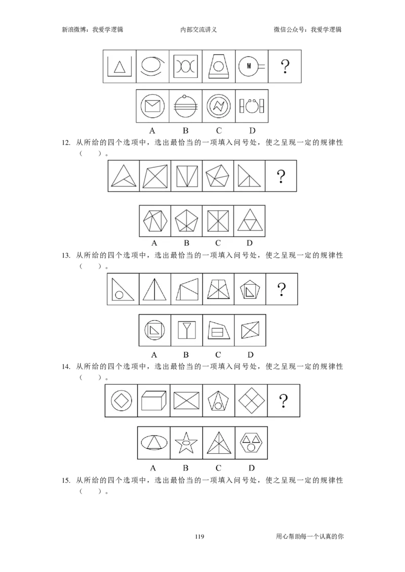 2023国考季-04&mdash;&mdash;判断套题B共209页_26吉林考备考资料包_11省考刷题包_16判断刷题组_2023判断刷题组