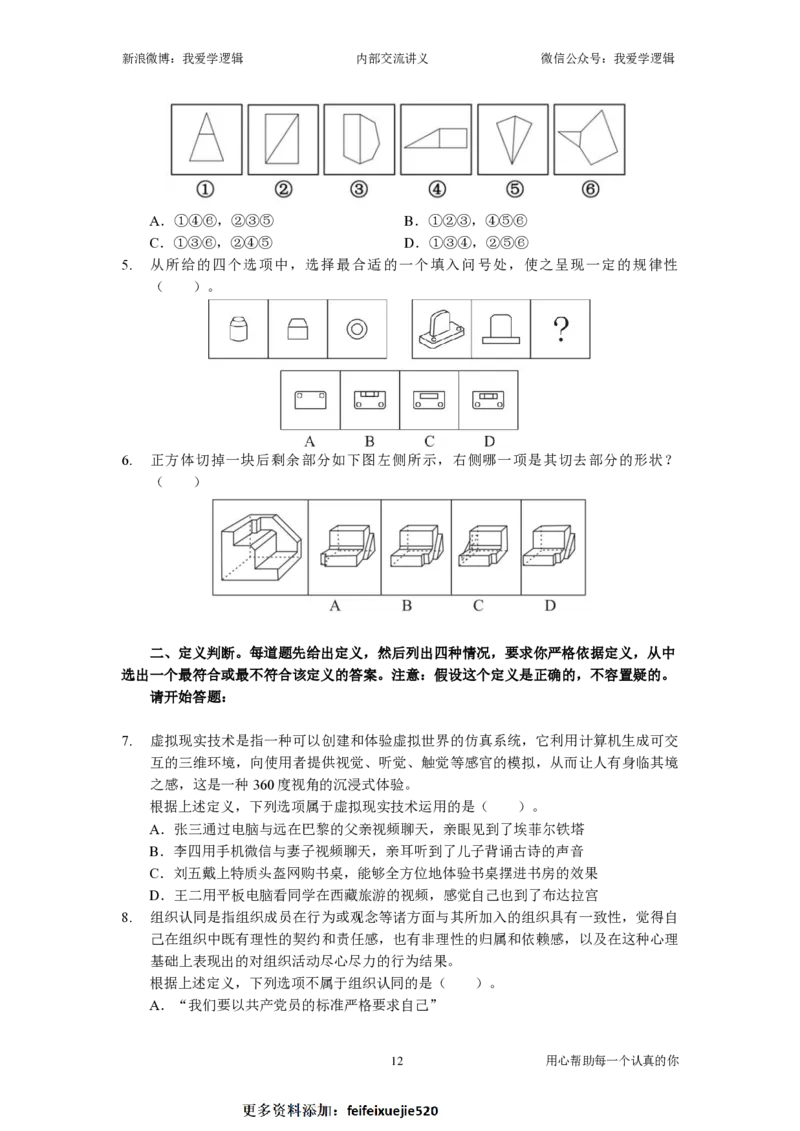 2023国考季-04&mdash;&mdash;判断套题B共209页_26吉林考备考资料包_11省考刷题包_16判断刷题组_2023判断刷题组
