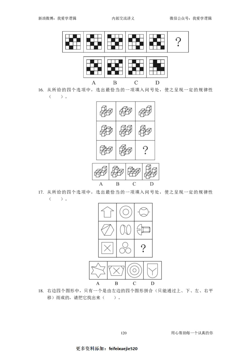 2023国考季-04&mdash;&mdash;判断套题B共209页_26吉林考备考资料包_11省考刷题包_16判断刷题组_2023判断刷题组