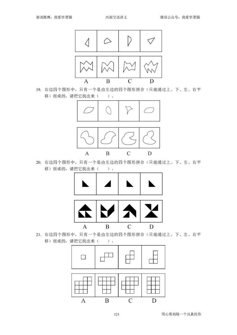 2023国考季-04&mdash;&mdash;判断套题B共209页_26吉林考备考资料包_11省考刷题包_16判断刷题组_2023判断刷题组